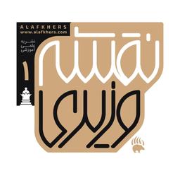 گنج خود را در «نقشه وزیری» بیابید