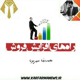 مشاوره فروش و بازاریابی