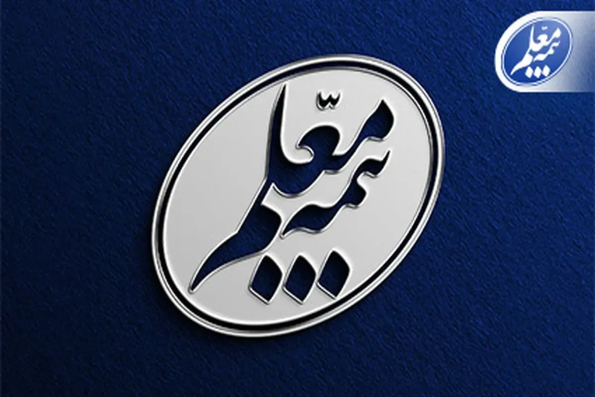 بیمه معلم استان آذربایجان غربی