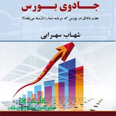 کتاب جادوی بورس