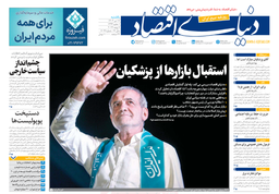 ایران، فیروزه‌ای برای فردا