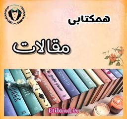 جهش های بزرگ، با عادتهای کوچک