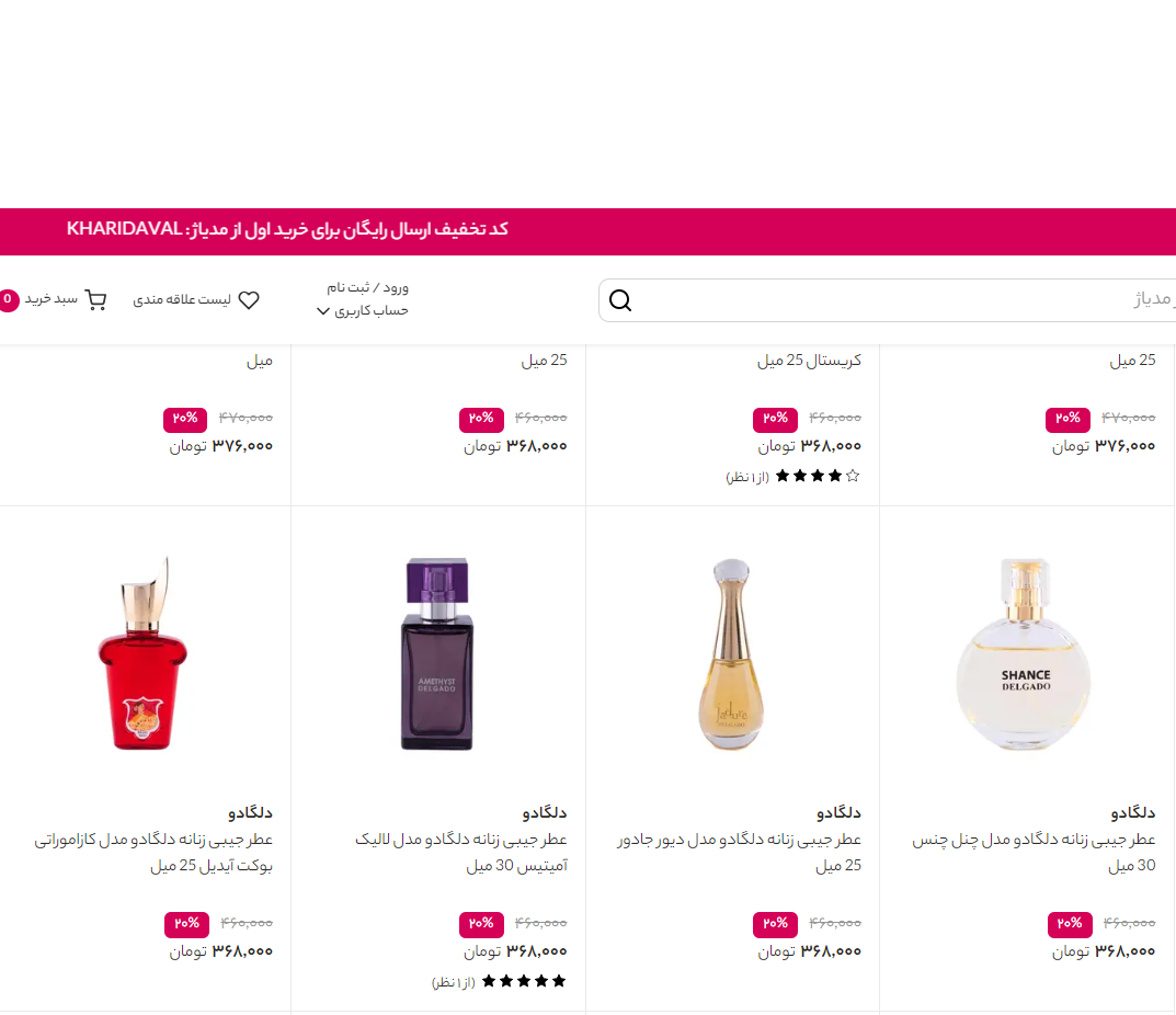 خرید عطر جیبی زنانه
