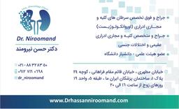 آشنایی با دکتر حسن نیرومند