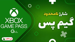 بیا تا بهت بگم چرا گیم پس بخری !!