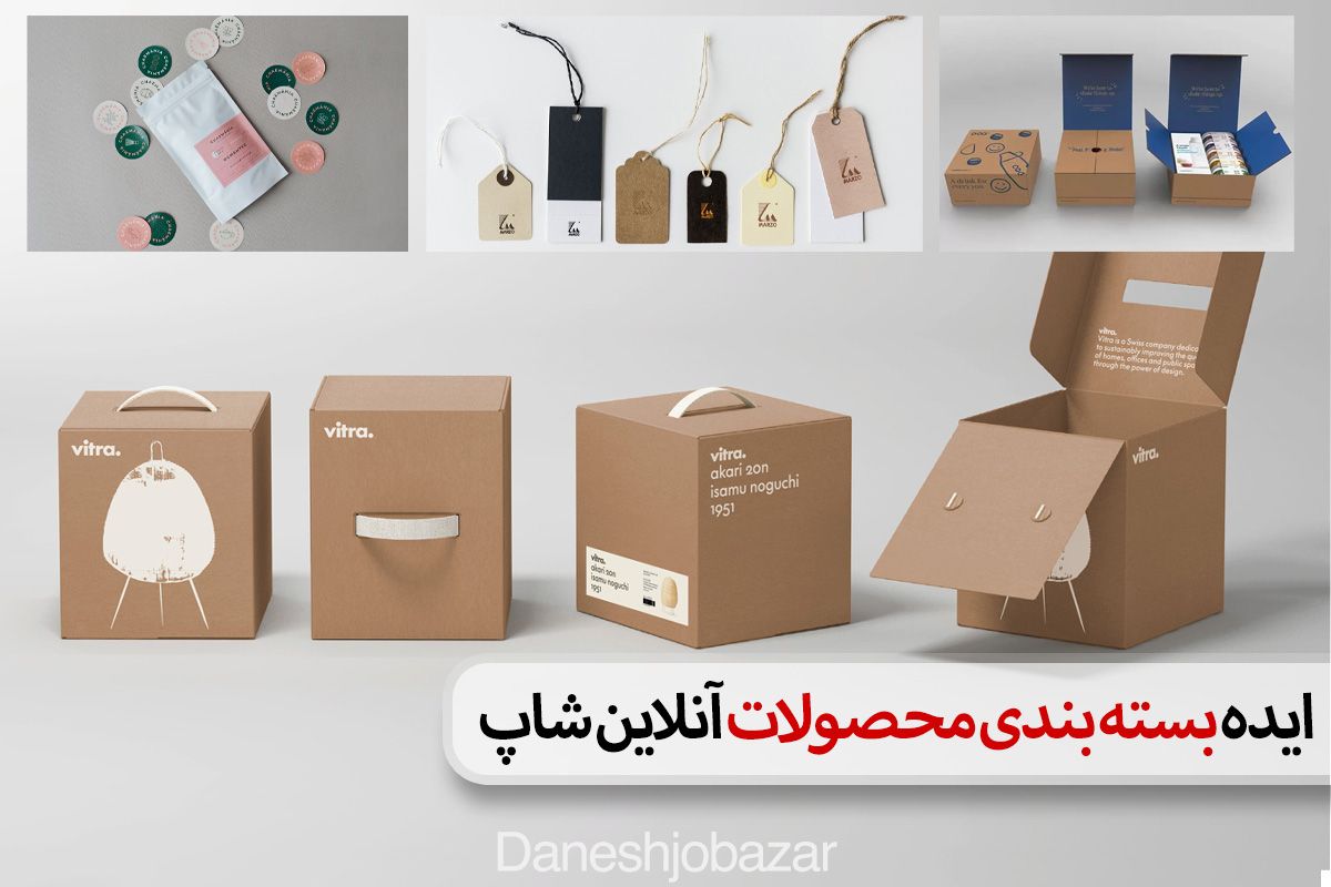 ایده بسته بندی محصولات آنلاین شاپ