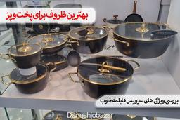 بهترین ظروف پخت‌وپز + ویژگی های سرویس قابلمه خوب