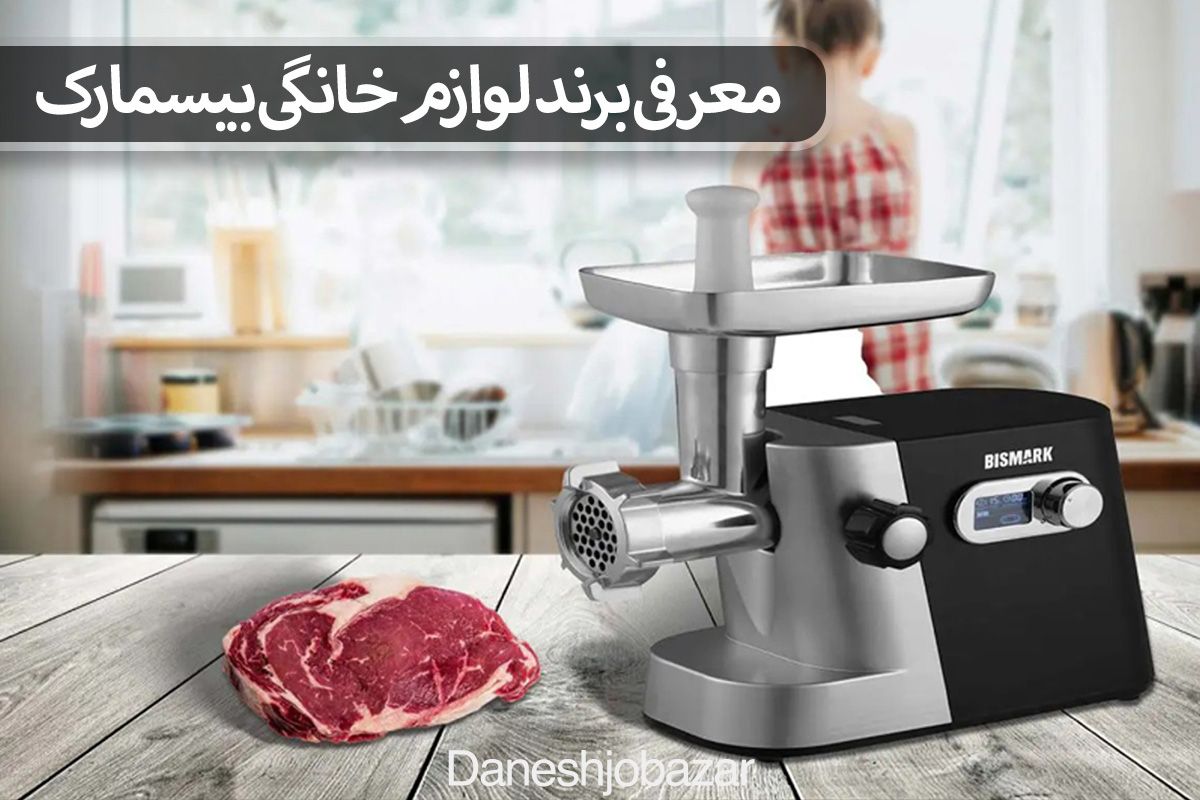 معرفی برند بیسمارک
