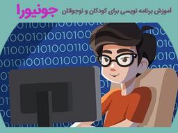 نکاتی که قبل از آموزش برنامه نویسی باید بدانید