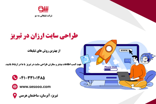طراحی سایت در تبریز