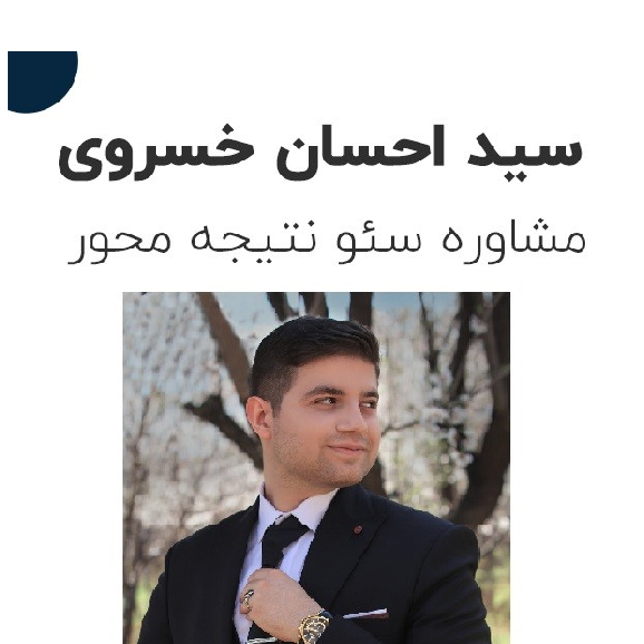 احسان خسروی / استراتژیست و مشاور سئو (Off-page)