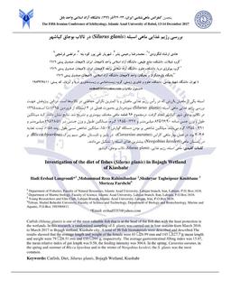 بررسی رژیم غذایی ماهی اسبله  (Silurus glanis) در تالاب بوجاق کیاشهر