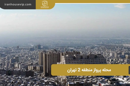 محله پرواز سعادت آباد تهران