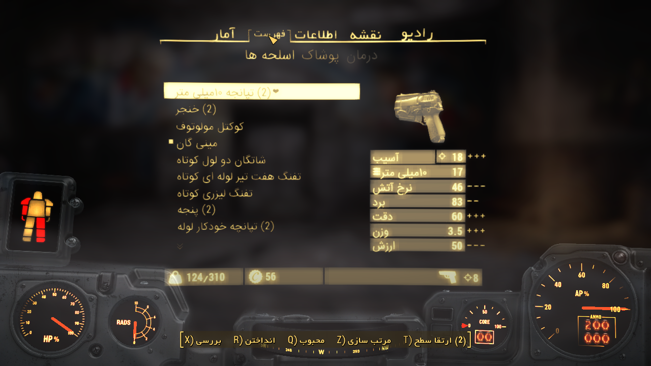زیرنویس فارسی بازی فالوت 4