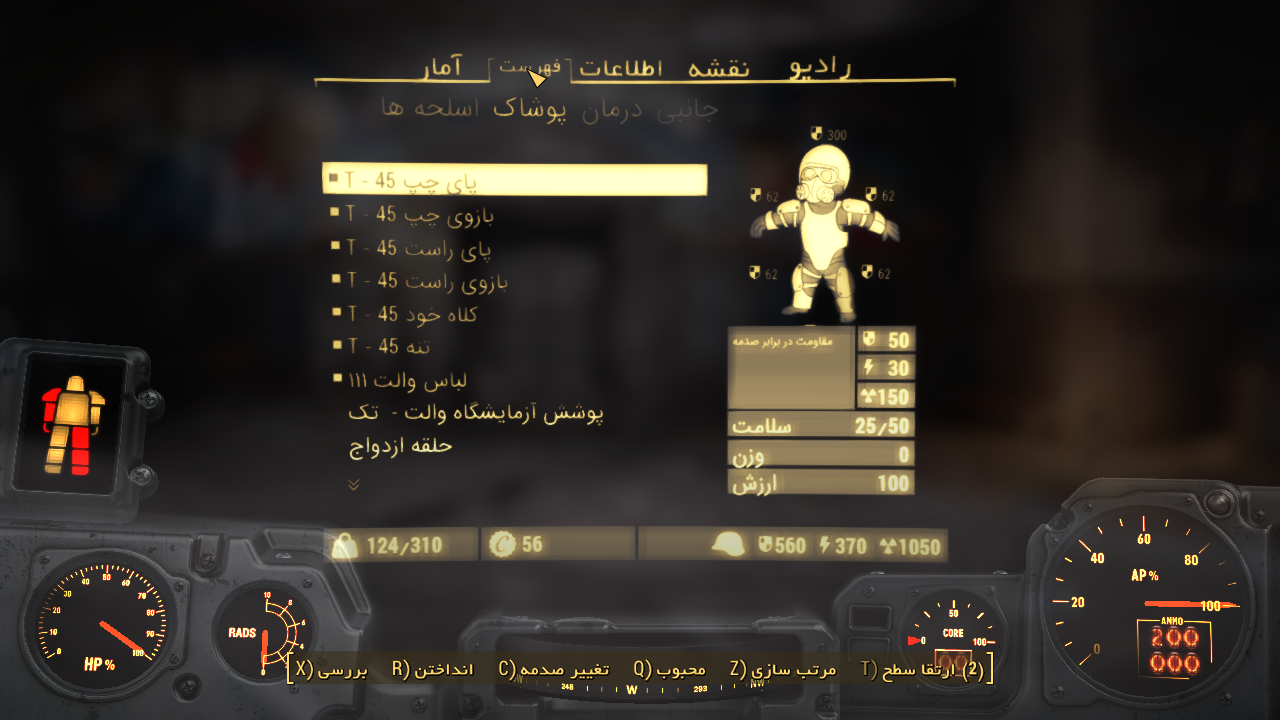 fallout 4 رسی ساز بازی