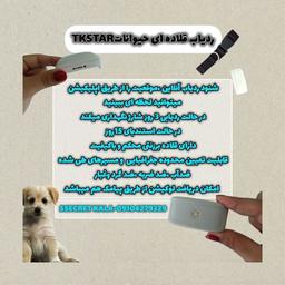 بهترین ردیاب قلاده ای حیوانات