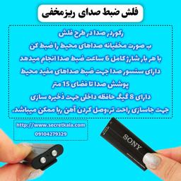 کوچک ترین دستگاه ضبط صدای سونیSony