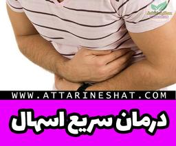 اسهال - نسخه گیاهی درمان اسهال