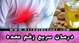 زخم معده و اثنی عشر - درمان گیاهی معده درد
