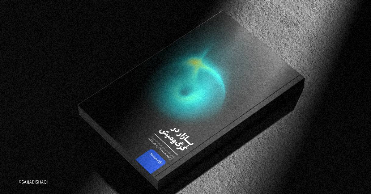 بازار در گرگ‌ومیش؛ روایتی از اکوسیستم رمزارز ایران، پیش و پس از بحران