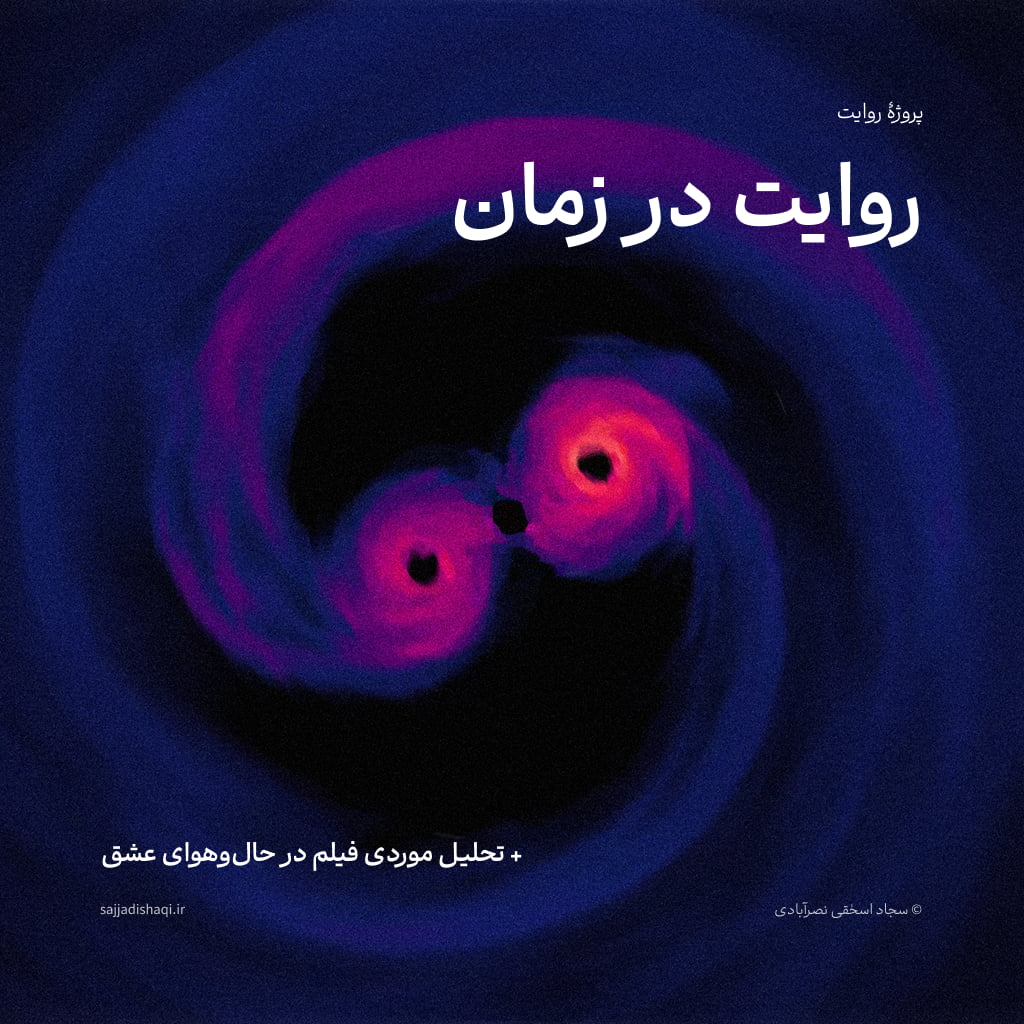 زمان در روایت