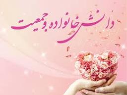 دانش خانواده و جمعیت