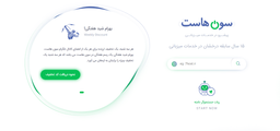 سون هاست ، بدترین تجربه