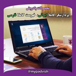 چه آنتی ویروسی بخریم؟