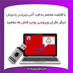 قابلیت UMP پادویش