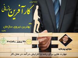 کار آفرین سازمانی