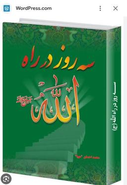 سومین کتاب چاپ شده محمد احسان.مهیا.