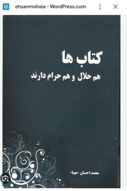 کتاب های چاپ شده محمد احسان. مهیا.