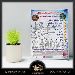 تراکت چیست ؟