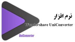 نرم افزار Wondershare UniConverter