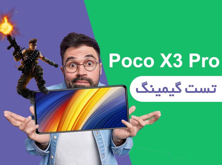 تست گیمینگ شیائومی Poco X3 Pro
