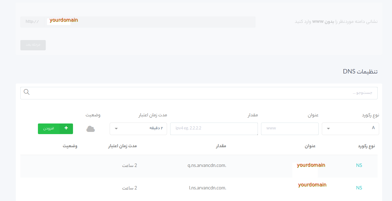 ثبت دامنه در سایت ابرآروان