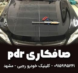 صافکاری pdr | صافکاری خودرو به روش pdr در مشهد