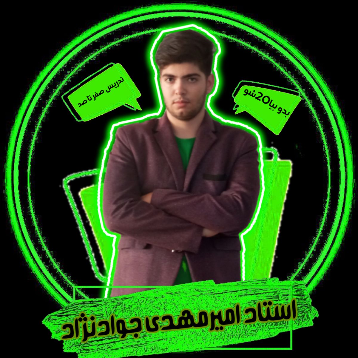 امیرمهدی جوادنژاد