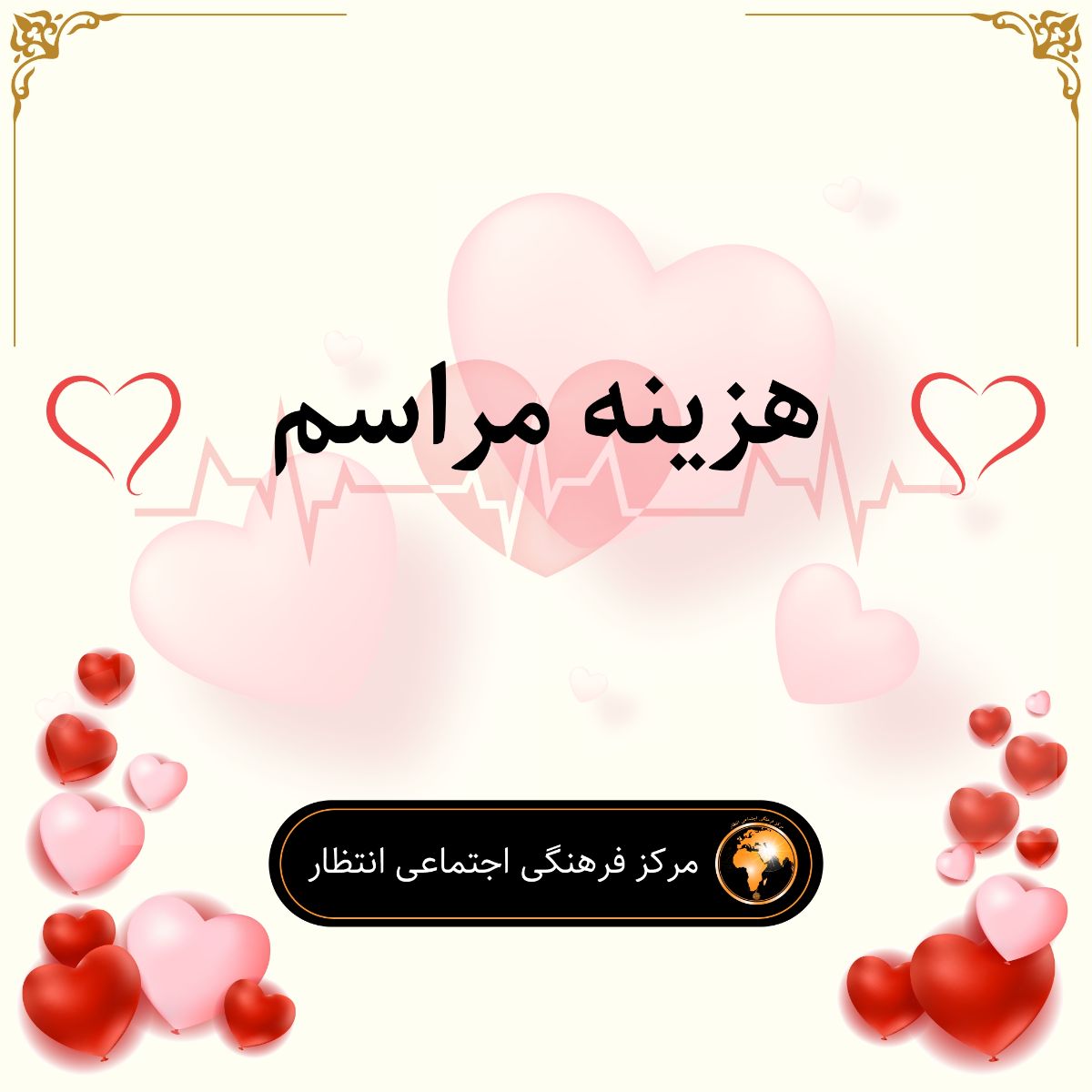 ازدواج آسان به سبک خوبان