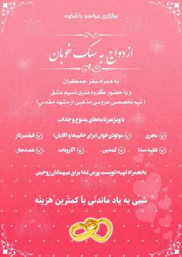 ازدواج آسان به سبک خوبان!