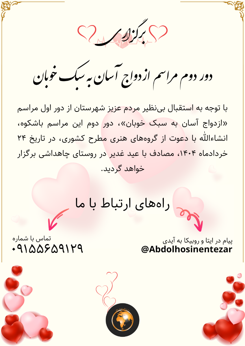 مراسم ازدواج آسان به سبک خوبان