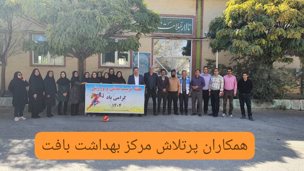 سرپرست مرکز بهداشت ( مهندس آرش شرفی )