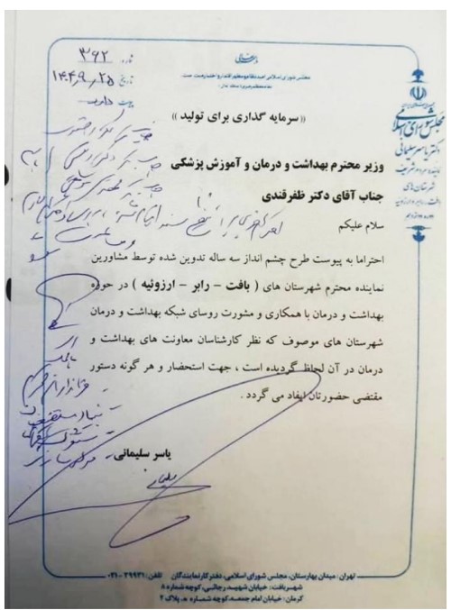 آرش شرفی به عنوان نماینده مدیران سلامت سه شهرستان بافت،ارزوئیه و رابر