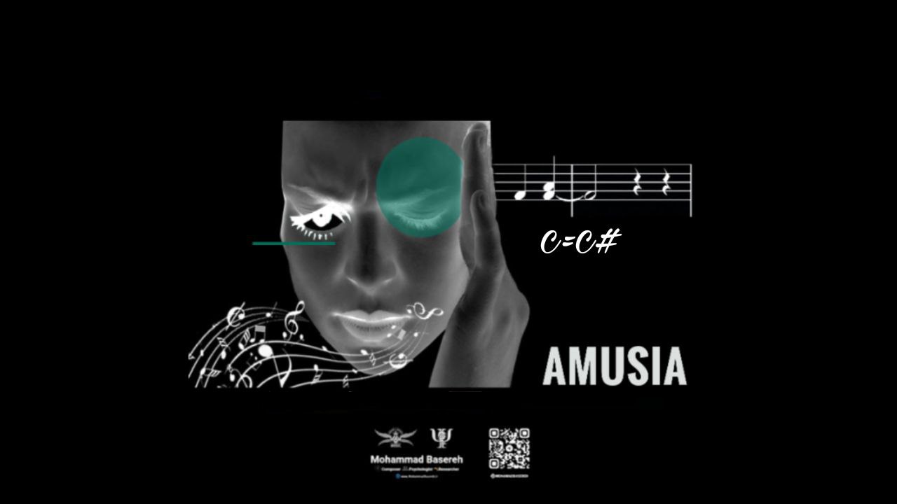 آموزیا "Amusia" چیست؟