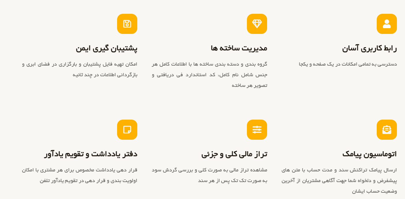 ویژگی های حسابداری همراه اندروید زرگر