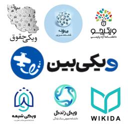 ۱۰ جایگزین ویکی پدیا - دانشنامه های برخط ایرانی