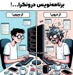 20 عادت برنامه نویسان موفق