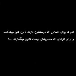 قانون ها را میشکنند!