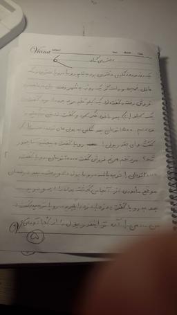 دختر بی گناه