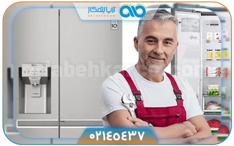 بهترین مراکز تعمیرات یخچال ال جی در تهران